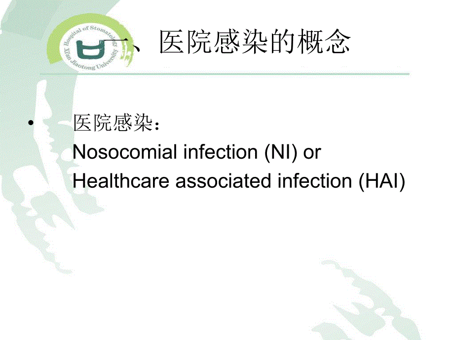 口腔门诊医院感染防控与医院评价.ppt_第3页