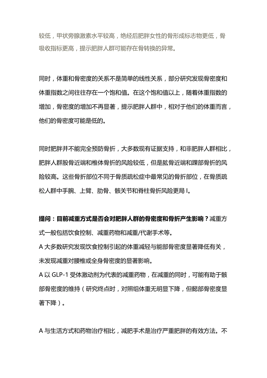 2024肥胖、减重和骨骼代谢的关系及减重术后骨骼健康的管理.docx_第2页