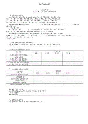 临床用血情况简报.docx