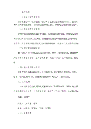 幼儿园预防近视预案.docx