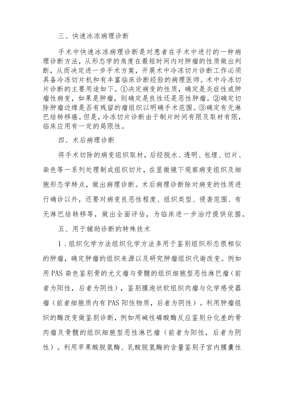 耳鼻咽喉科常用病理诊断技术.docx_第3页
