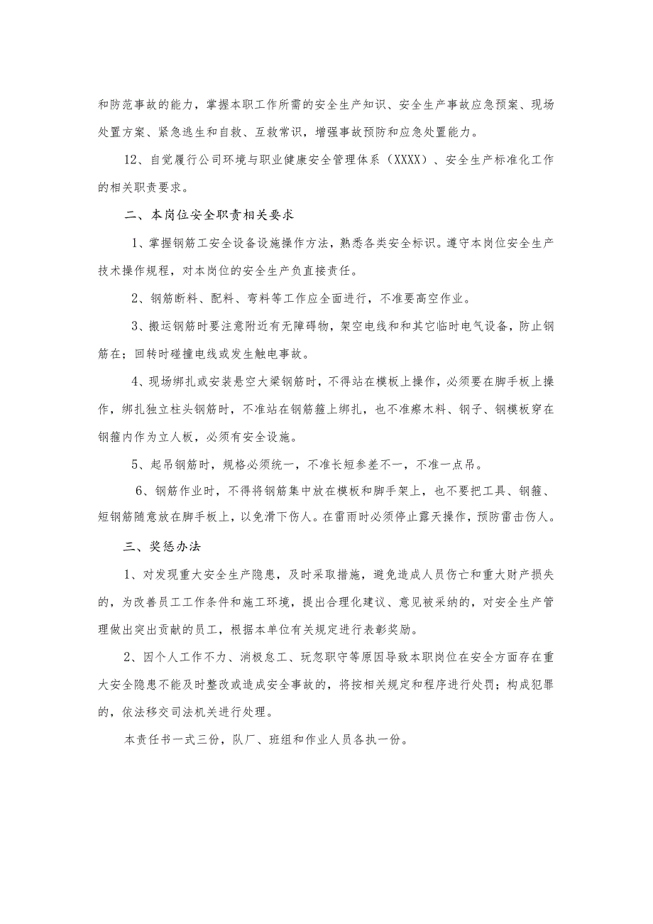 钢筋工安全生产责任书.docx_第2页