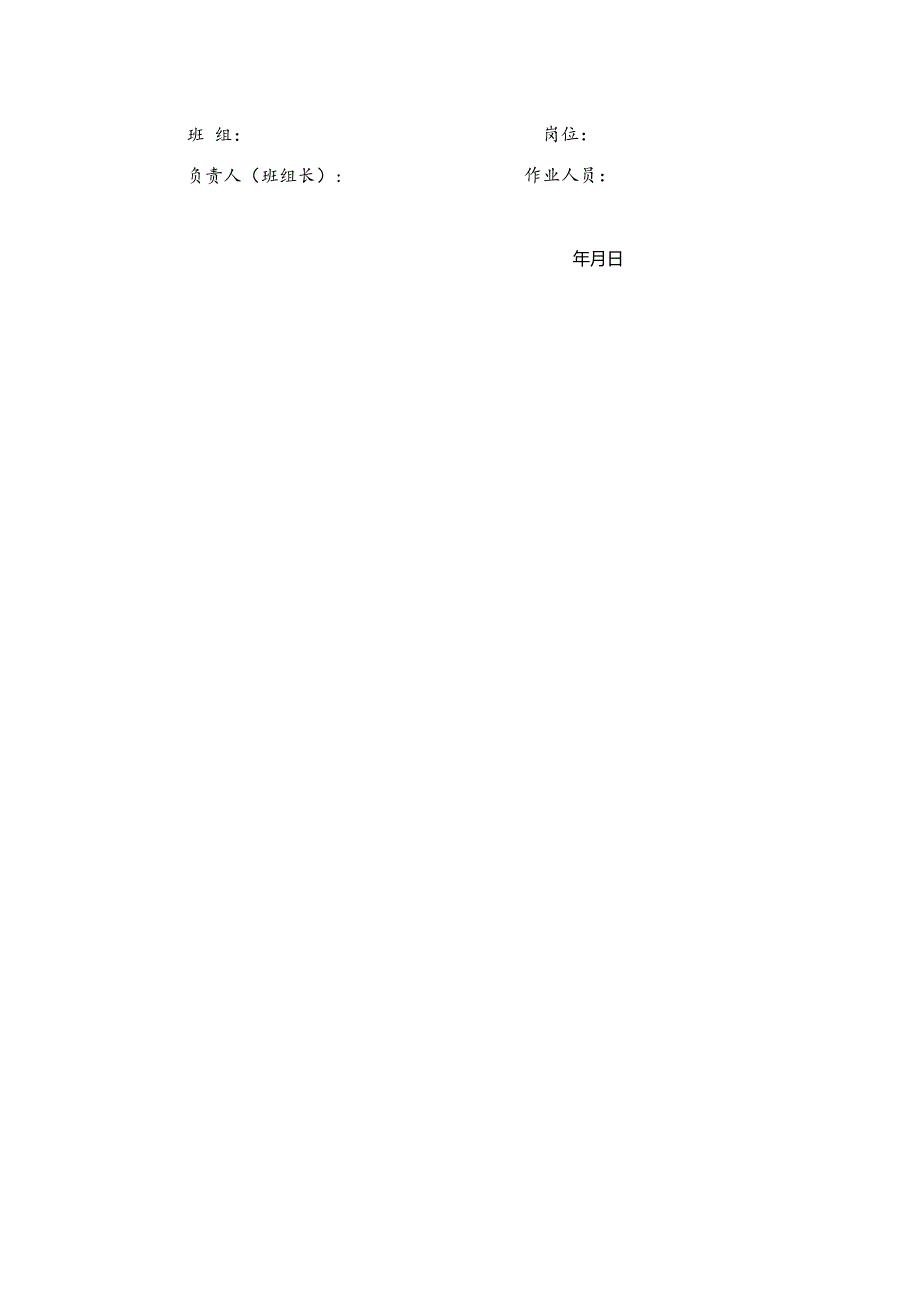 钢筋工安全生产责任书.docx_第3页