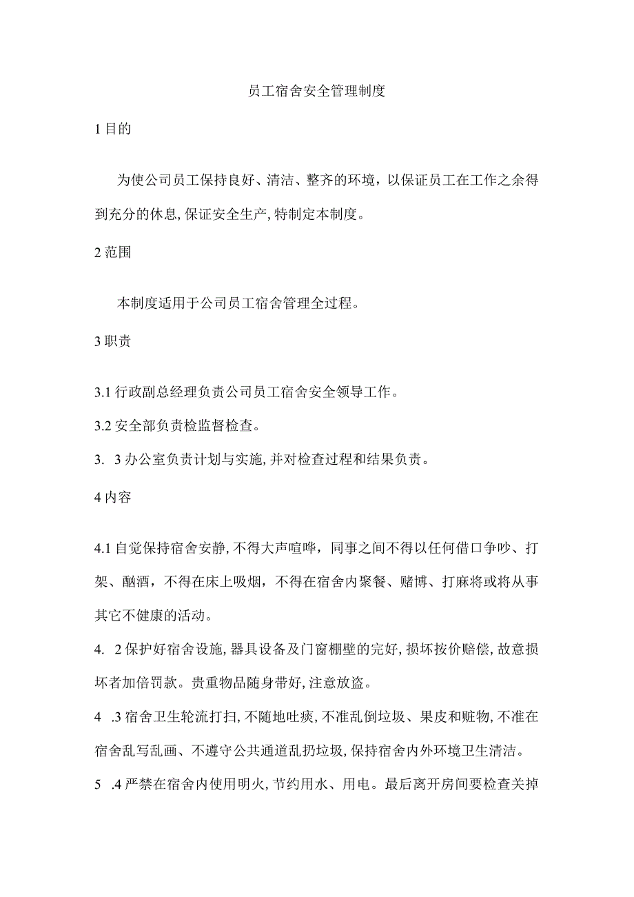 员工宿舍安全管理制度.docx_第1页