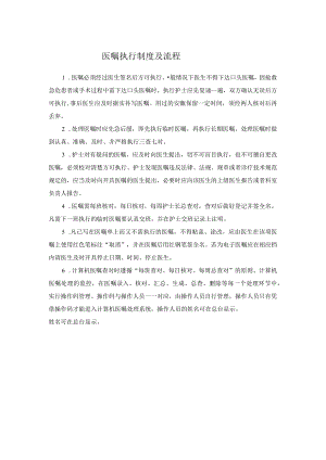 医嘱执行制度及流程.docx