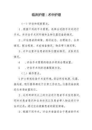 临床护理：术中护理.docx