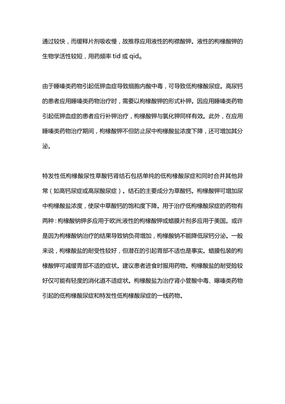 低枸橼酸尿评估与治疗2024.docx_第3页