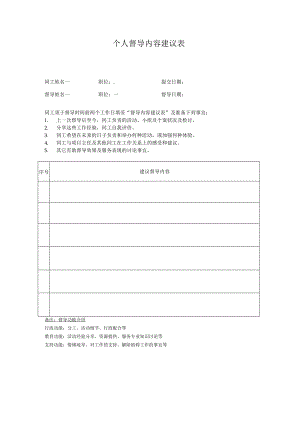 个人督导内容建议表.docx