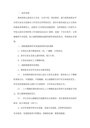 幼儿园预防踩踏的应急预案.docx