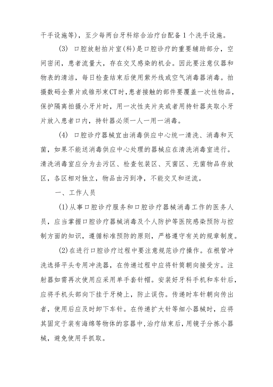 口腔科医院感染管理.docx_第2页
