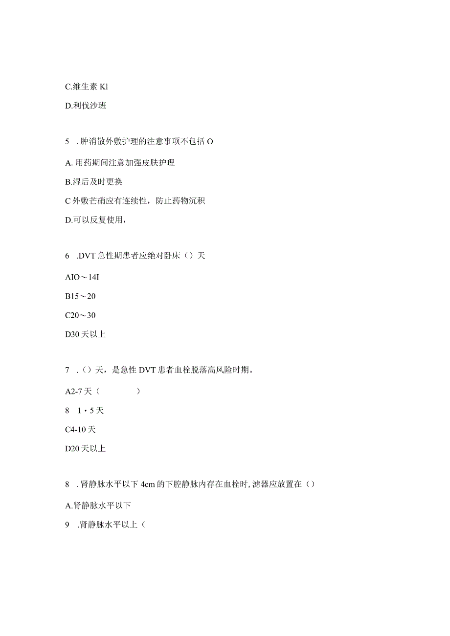 脊柱外科护理单元VTE考试试题.docx_第2页