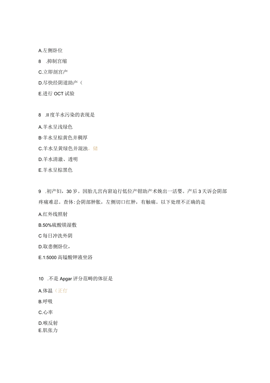 三基三严新生儿窒息复苏和成人心肺复苏培训理论考核试题.docx_第3页
