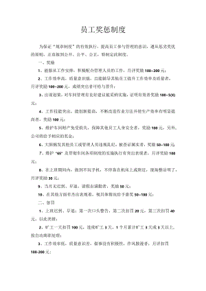 机械有限公司员工奖惩制度.docx
