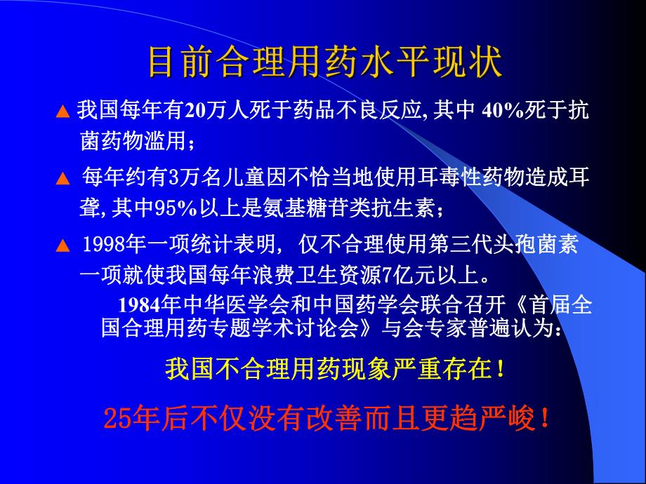 医院常用药物的合理使用[药师培训课件].ppt_第2页