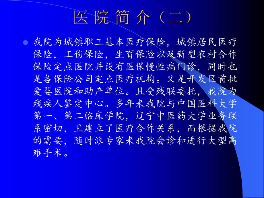 中医院重点专科妇科汇报材料.ppt_第3页