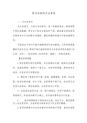 唇炎疾病的诊治常规.docx