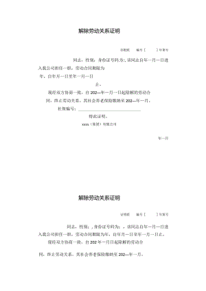 解除劳动关系证明.docx