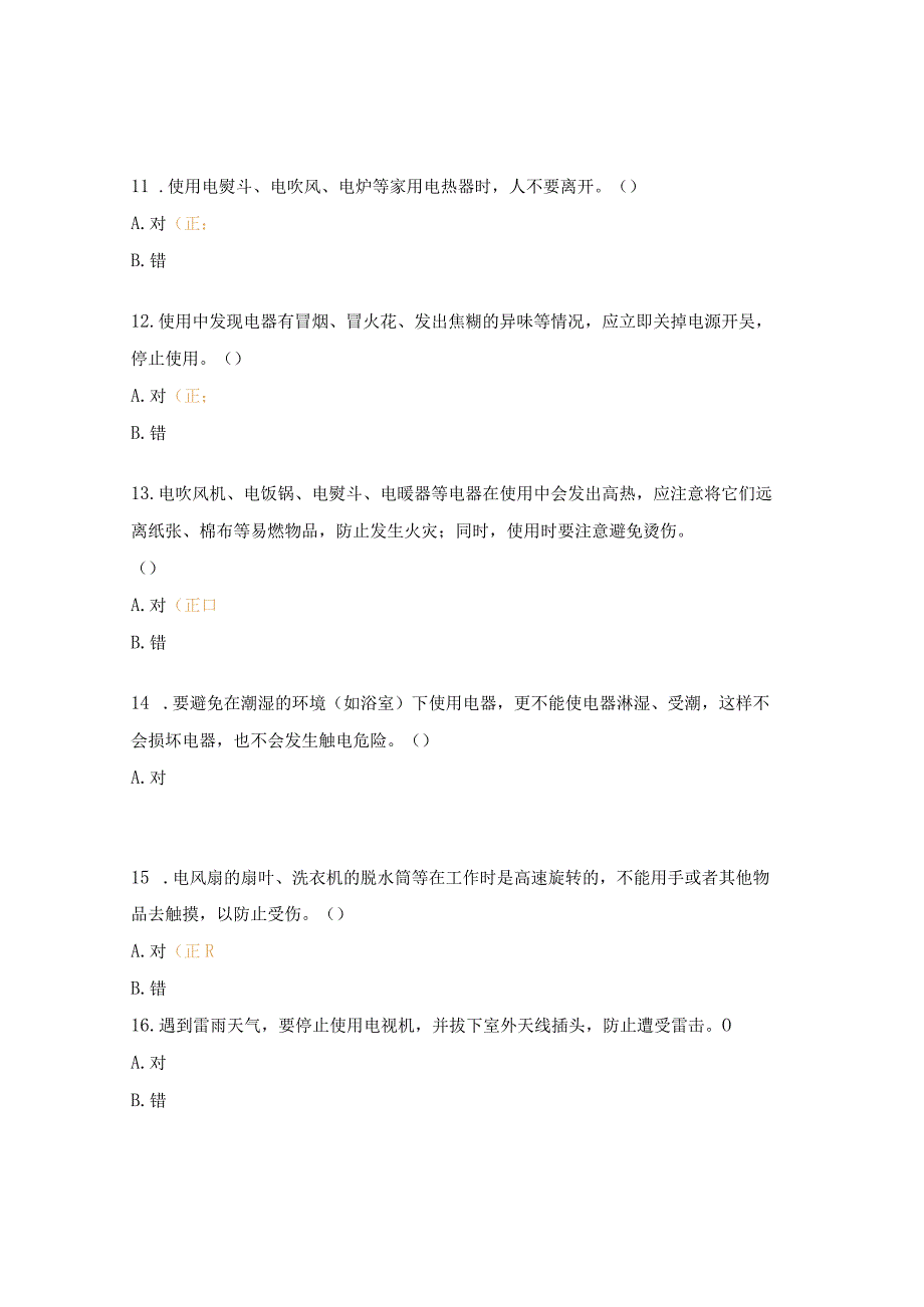 职业卫生电气基础知识测试题.docx_第3页