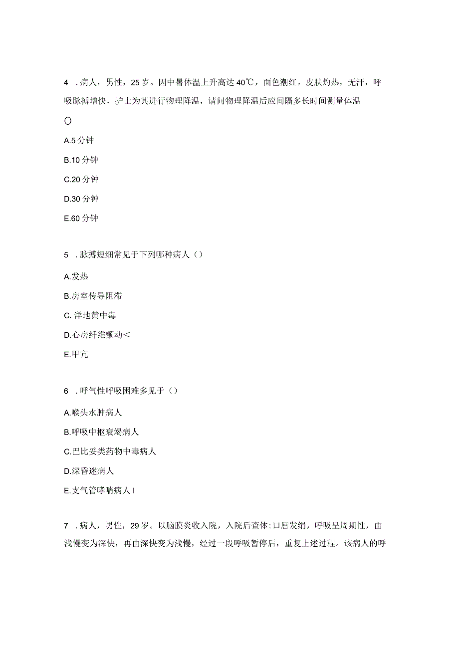 生命体征测验题.docx_第2页