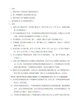 女职工产假暂行规定.docx