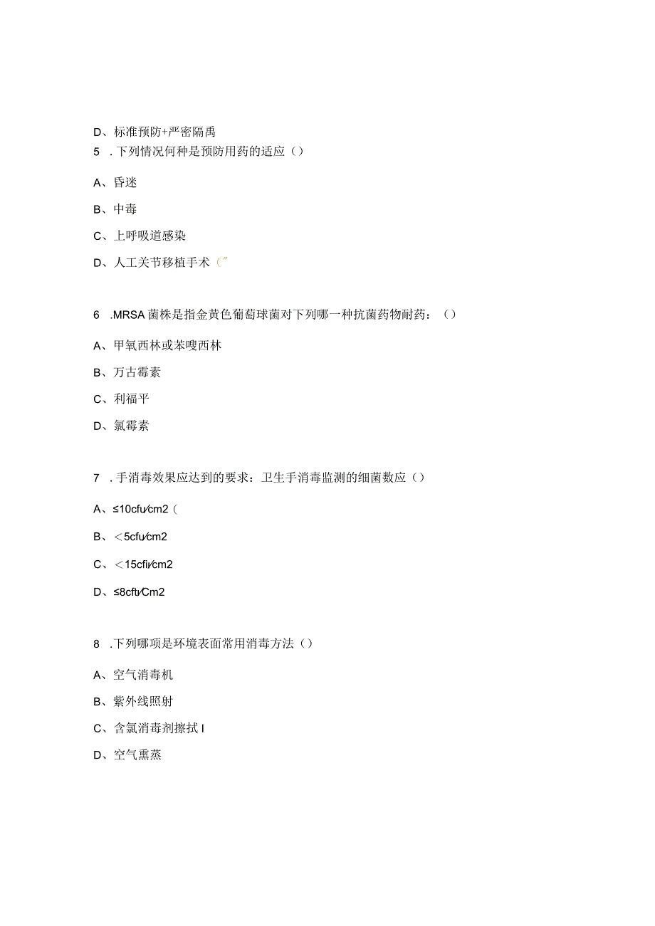 医院感染及传染病防控培训考核试题.docx_第2页