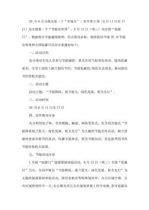 局全国节能宣传周活动方案.docx
