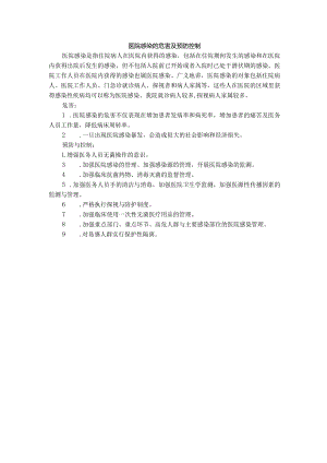医院感染的危害及预防控制.docx