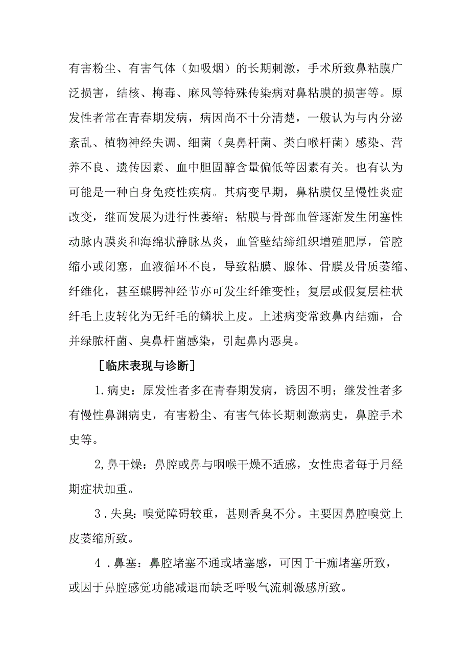 中西医：鼻槁的诊疗.docx_第2页