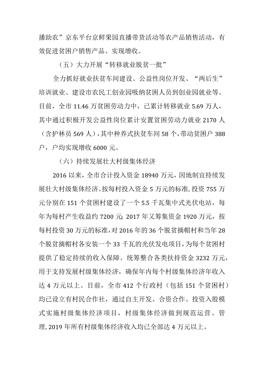 贵港市桂平市：突出项目带动健全联结机制.docx_第3页