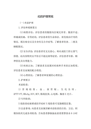 疝的护理常规.docx