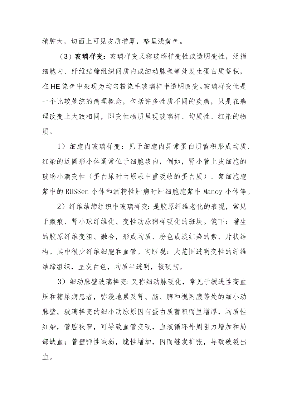 病理学：形态学变化.docx_第3页