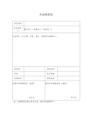个人作品推荐表.docx