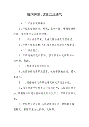 临床护理：无创正压通气.docx