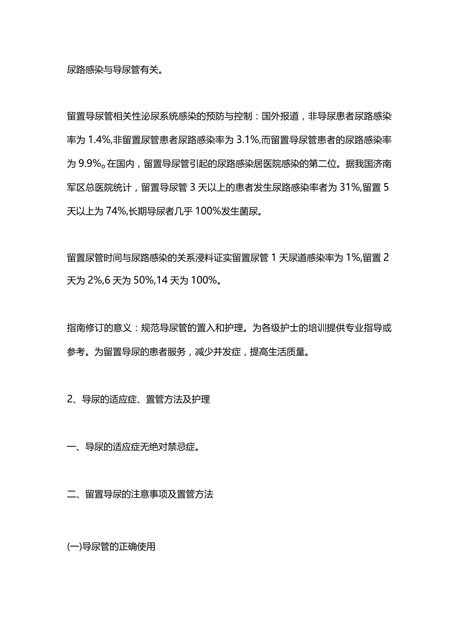 2024留置导尿护理指南整理.docx_第2页