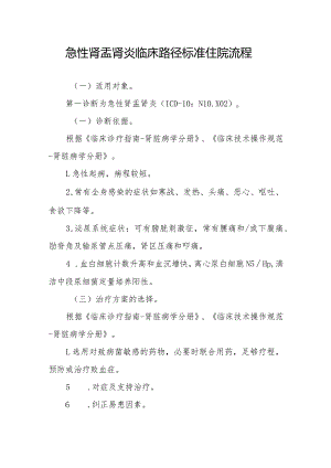 急性肾盂肾炎临床路径标准住院流程.docx