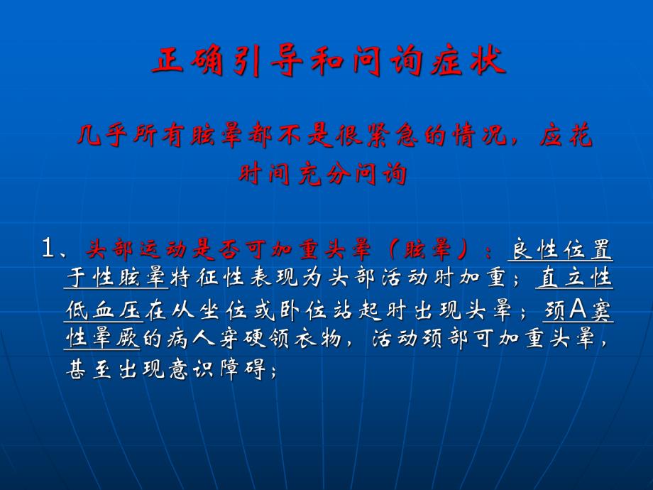 周围性眩晕.ppt_第3页