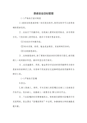 患者安全目标管理.docx