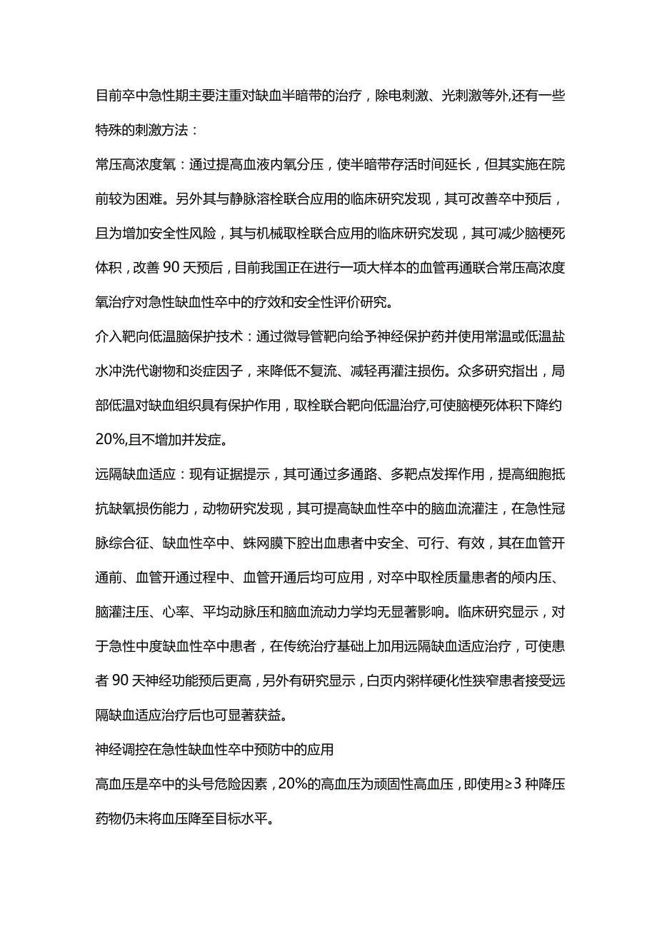 脑血管病的神经调控治疗CCCD 2023.docx_第3页