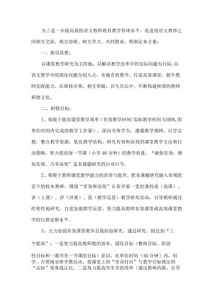 校本教研的实施方案.docx