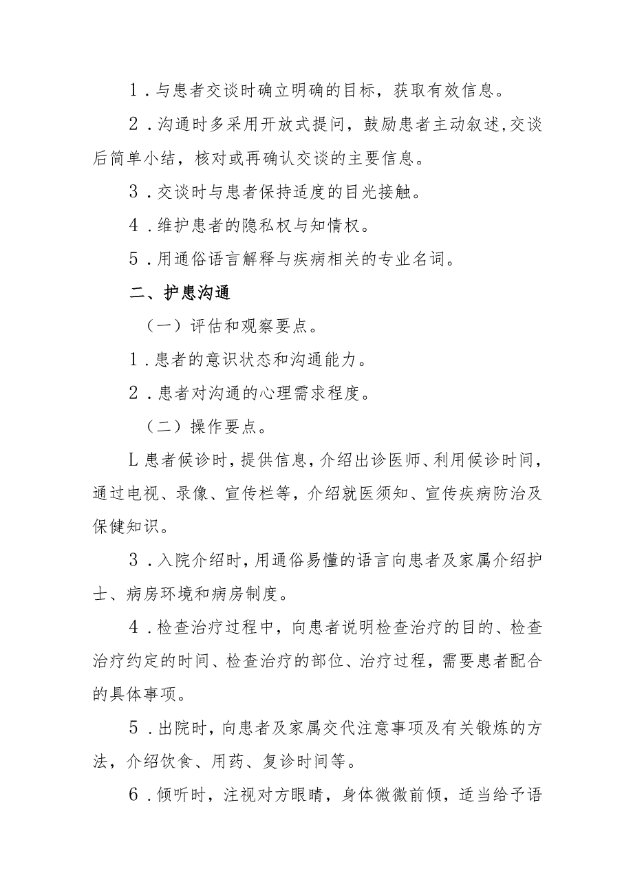 临床护理：心理护理.docx_第2页