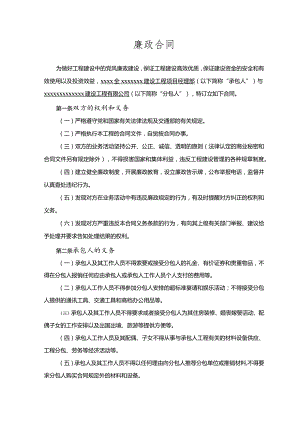 专业施工廉政合同.docx