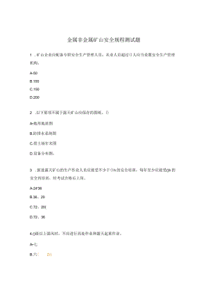 金属非金属矿山安全规程测试题.docx