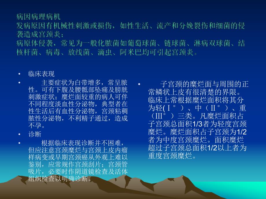 中医调理宫颈糜烂的方法.ppt_第2页