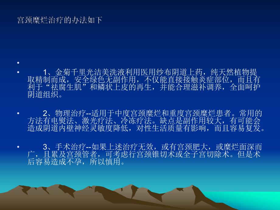 中医调理宫颈糜烂的方法.ppt_第3页