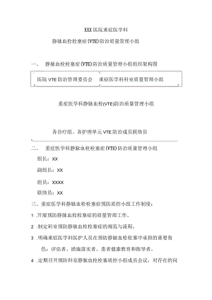 1-2-5 科室VTE构架 职责.docx
