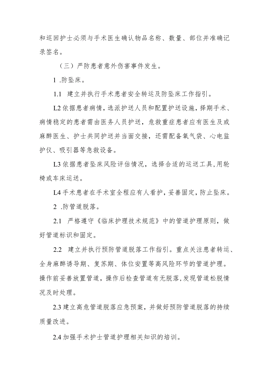 手术室护理安全质量目标.docx_第3页