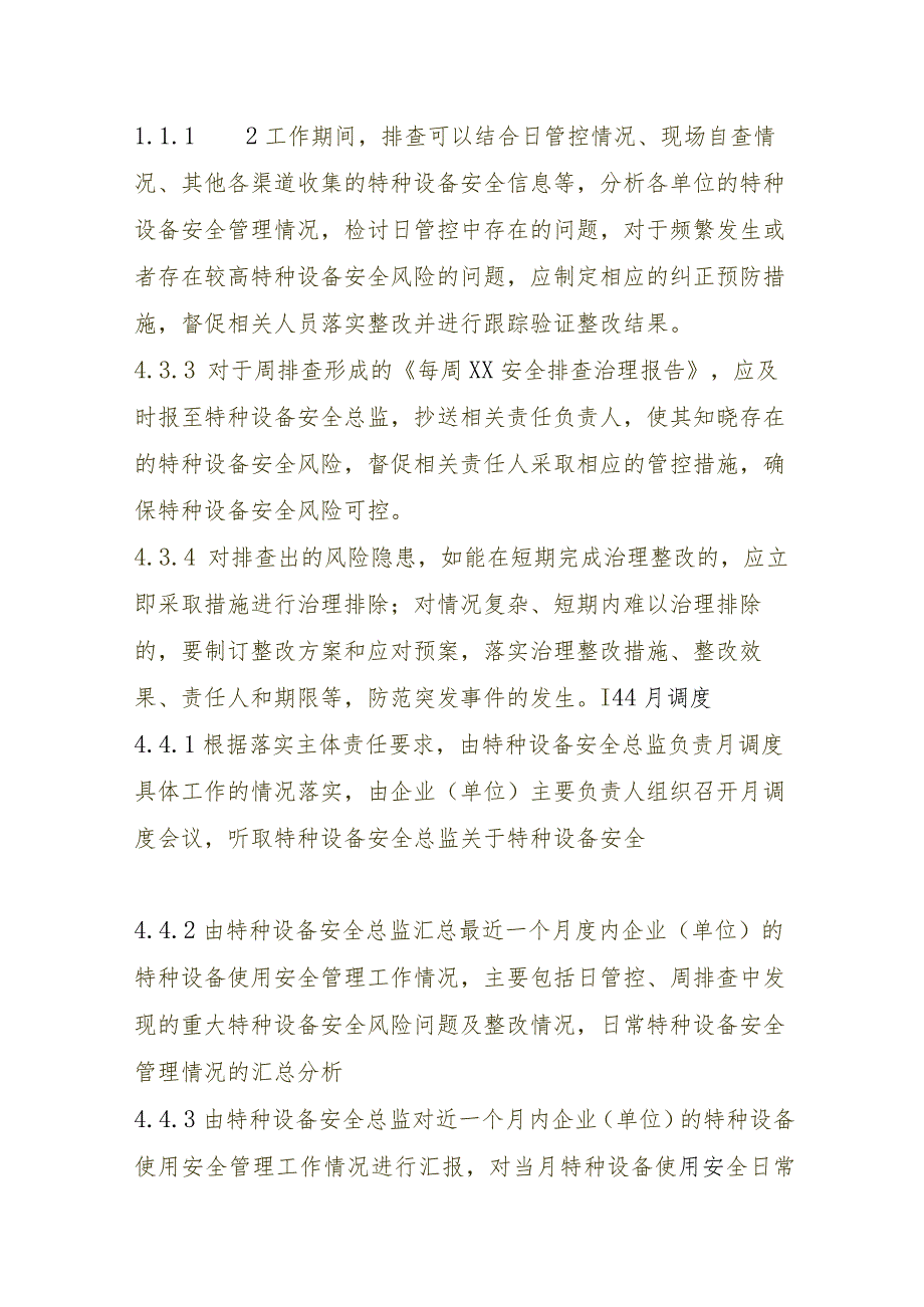 特种设备使用安全风险日管控周排查月调度管理制度.docx_第3页