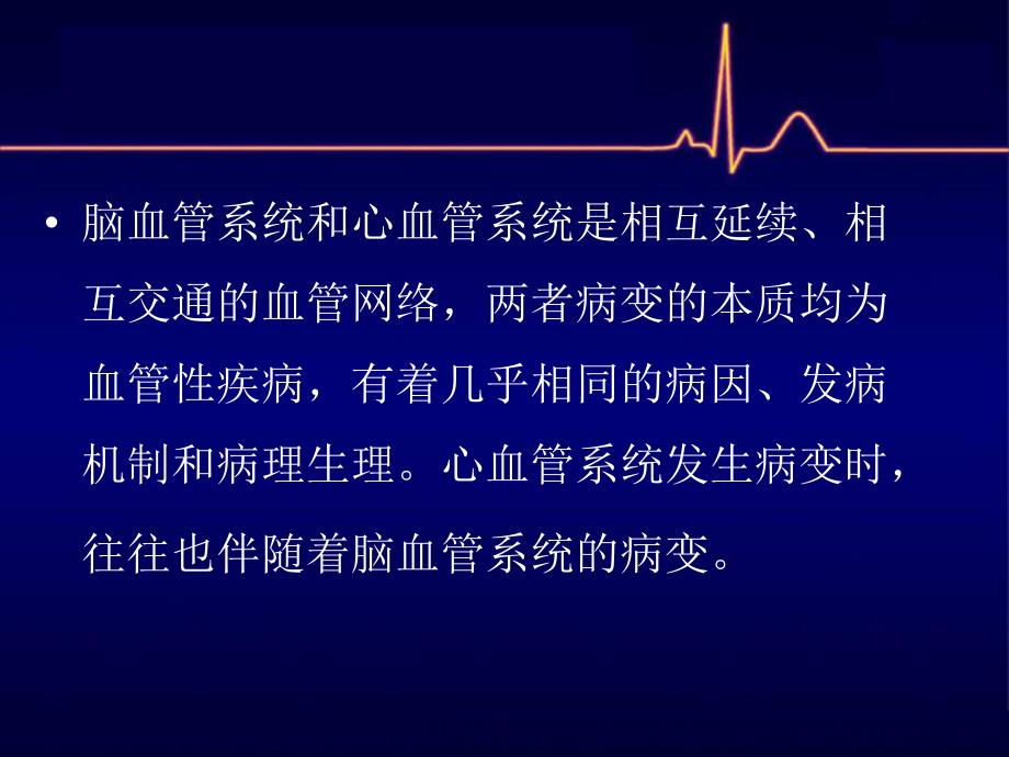 合并脑卒中的急性冠脉综合征患者抗栓治疗.ppt_第2页