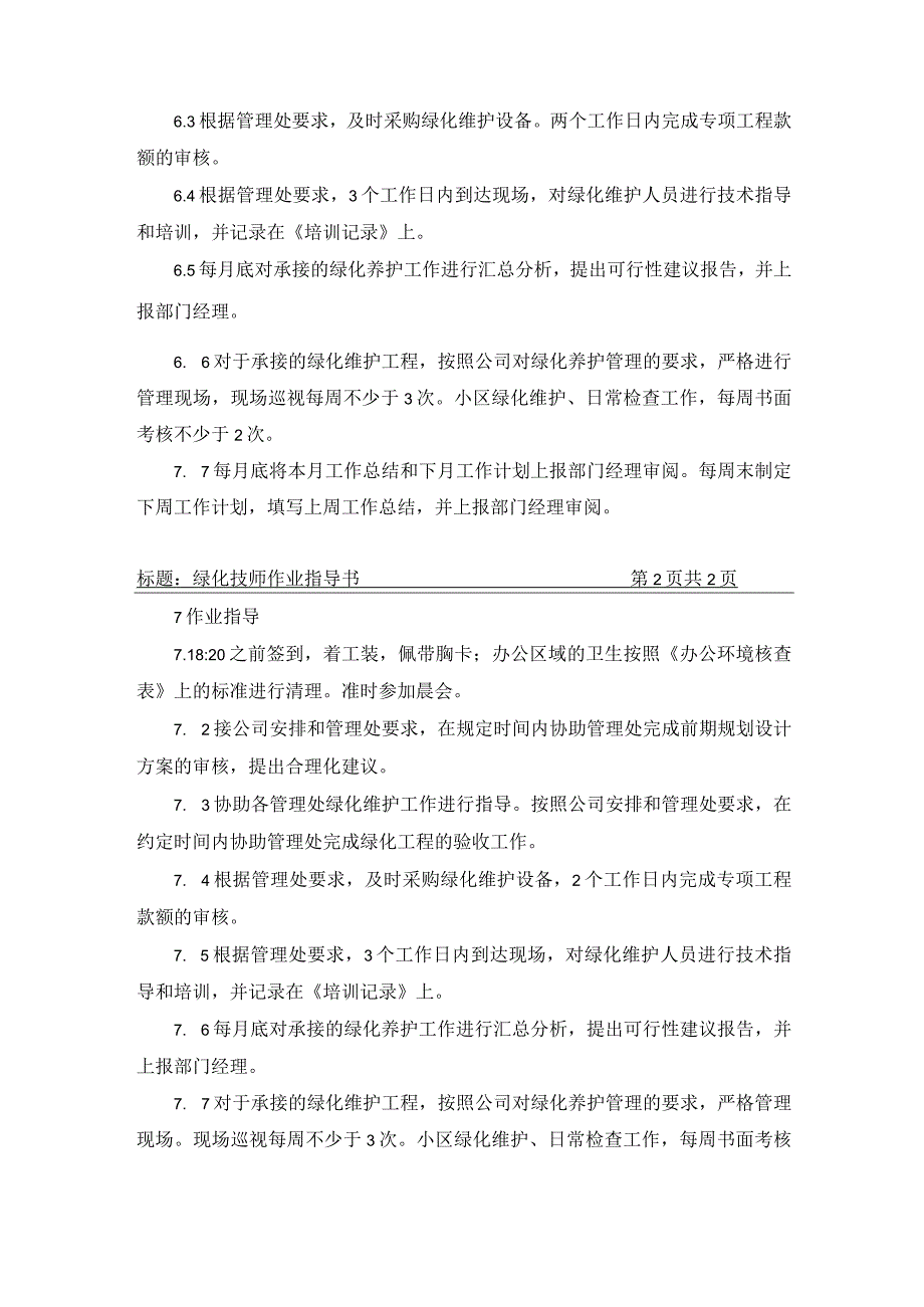 绿化技师作业指导书.docx_第2页