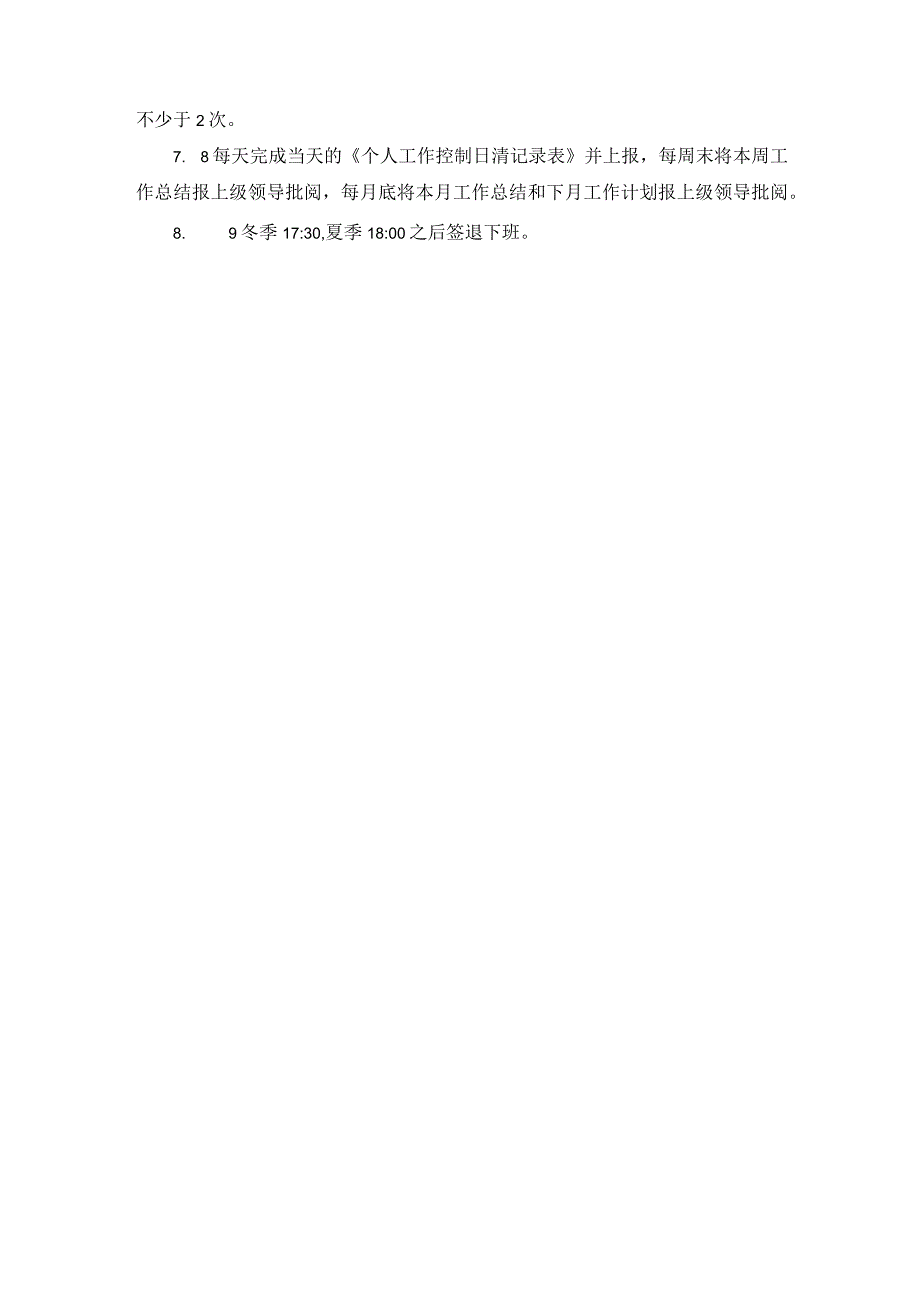 绿化技师作业指导书.docx_第3页
